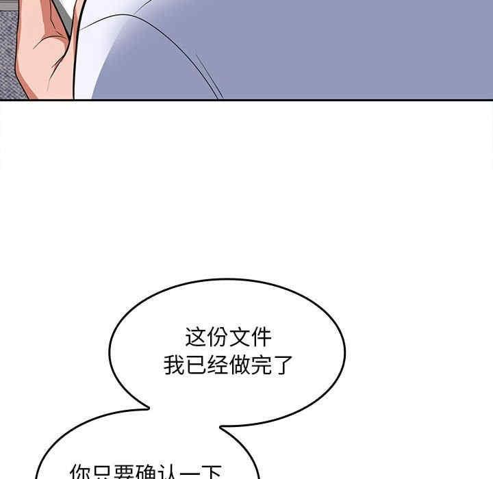 在公司偷偷愛，第2話，第 113 页