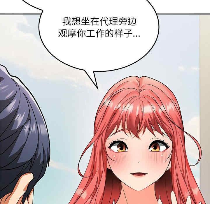 在公司偷偷愛，第2話，第 44 页