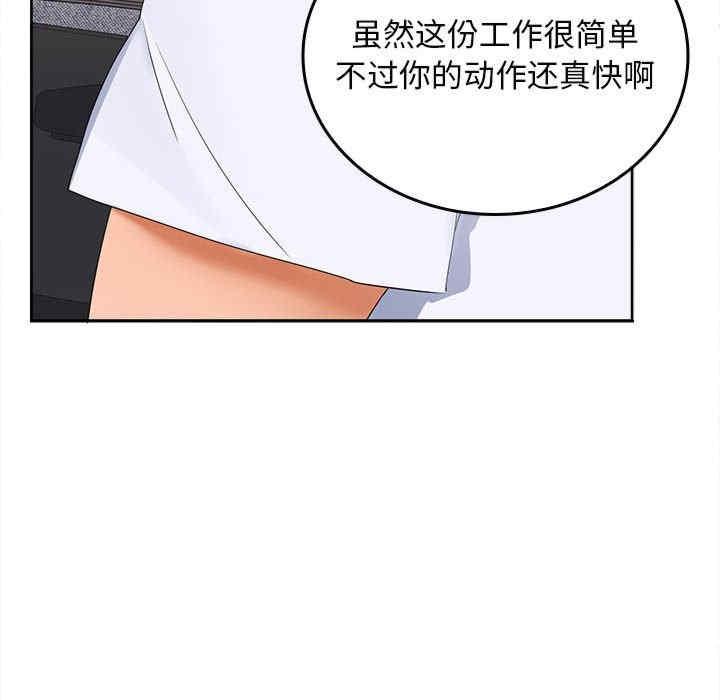 在公司偷偷愛，第2話，第 116 页