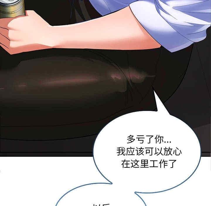 在公司偷偷愛，第2話，第 200 页