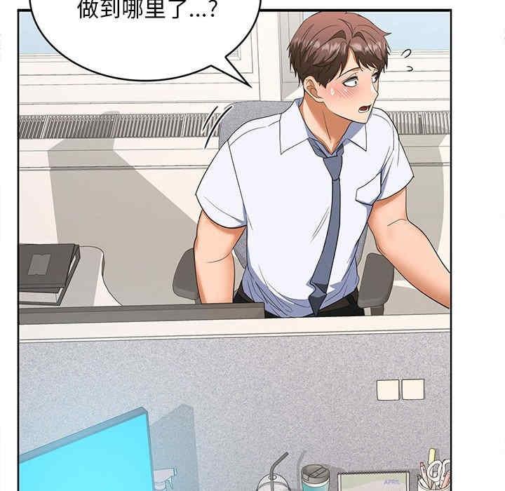 在公司偷偷愛，第2話，第 251 页