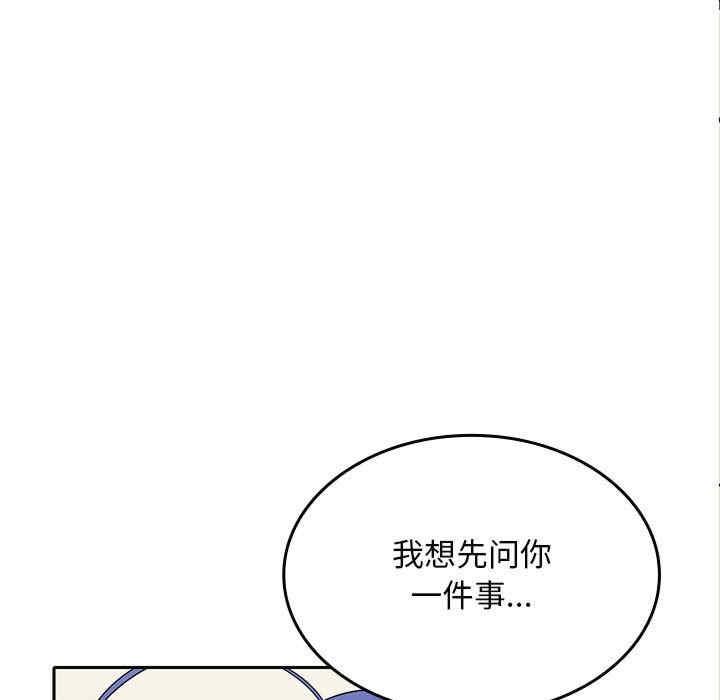 在公司偷偷愛，第2話，第 173 页
