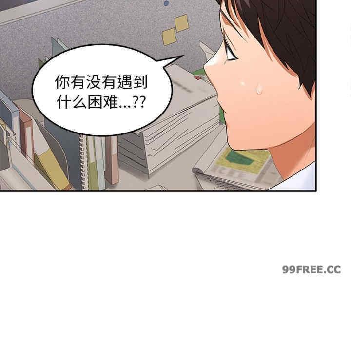 在公司偷偷愛，第2話，第 77 页
