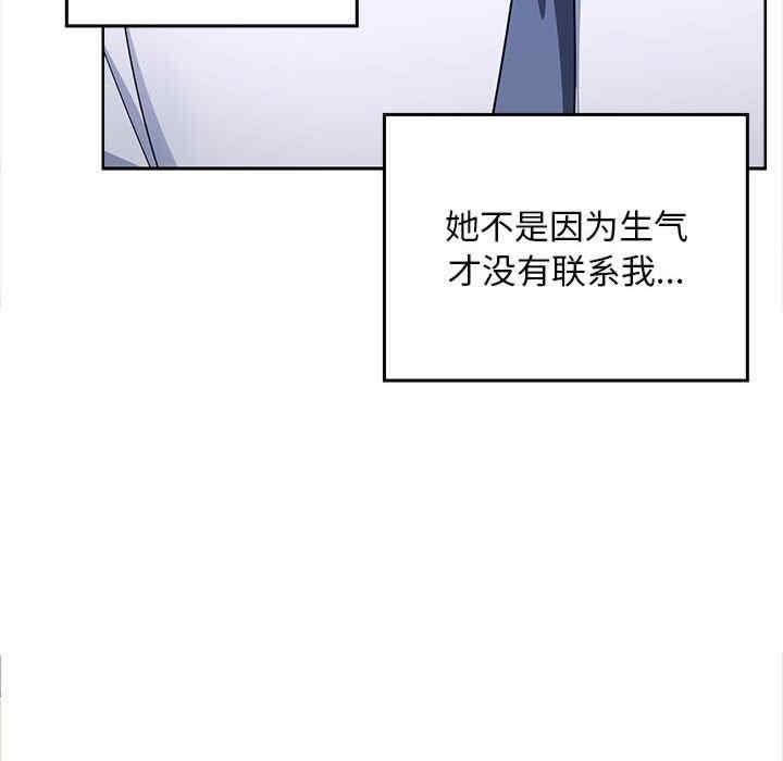 在公司偷偷愛，第2話，第 203 页