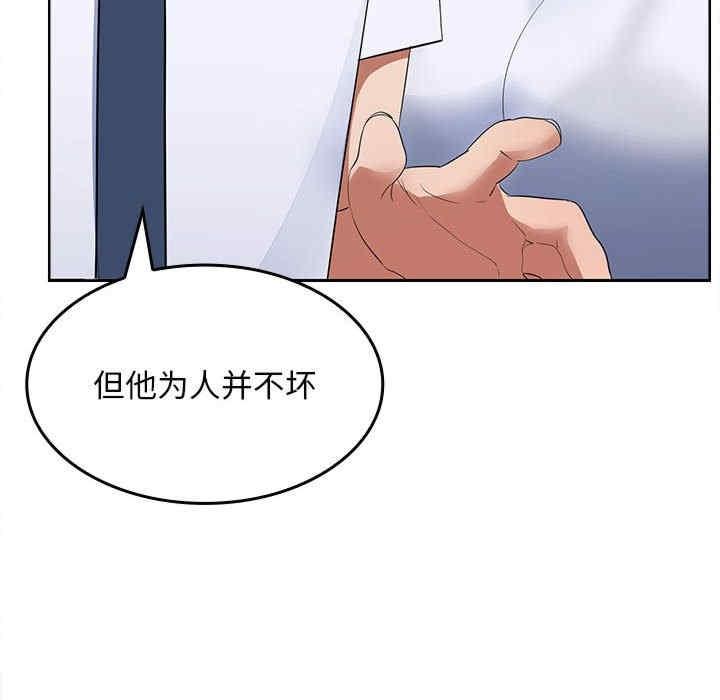 在公司偷偷愛，第3話，第 103 页