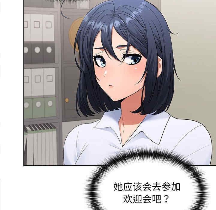 在公司偷偷愛，第3話，第 97 页