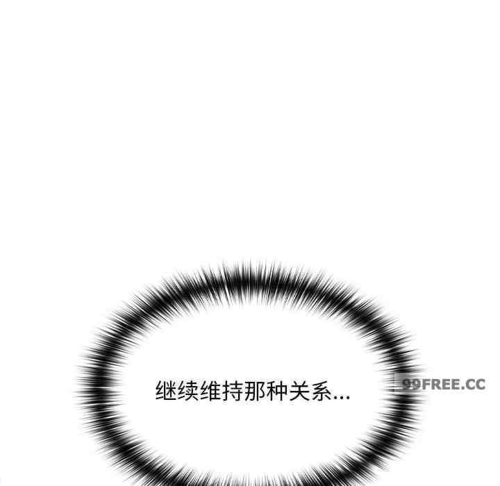 在公司偷偷愛，第3話，第 21 页