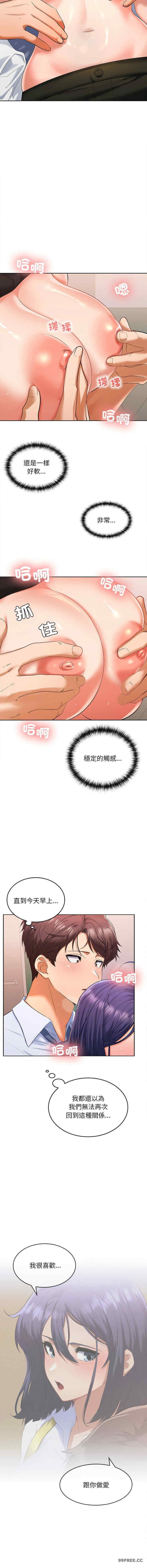 在公司偷偷愛，第4話，第 3 页