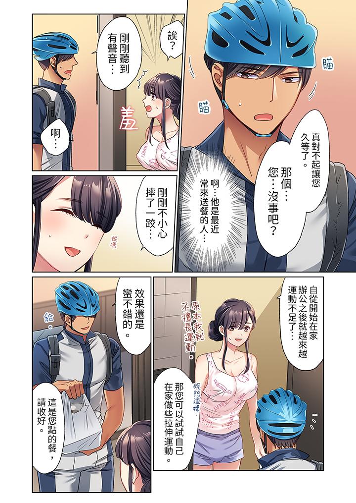 居家OL背后位高潮还没进屋就忍不住出手的外卖SEX，第1話，第 3 页