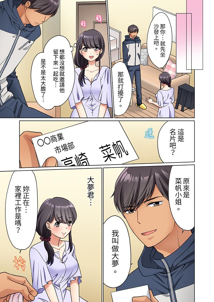 居家OL背后位高潮还没进屋就忍不住出手的外卖SEX，第3話，第 12 页