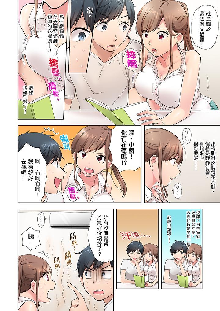 在冷氣壞掉的盛夏，與汗濕的青梅竹馬SEX不停歇…，第1話，第 5 页