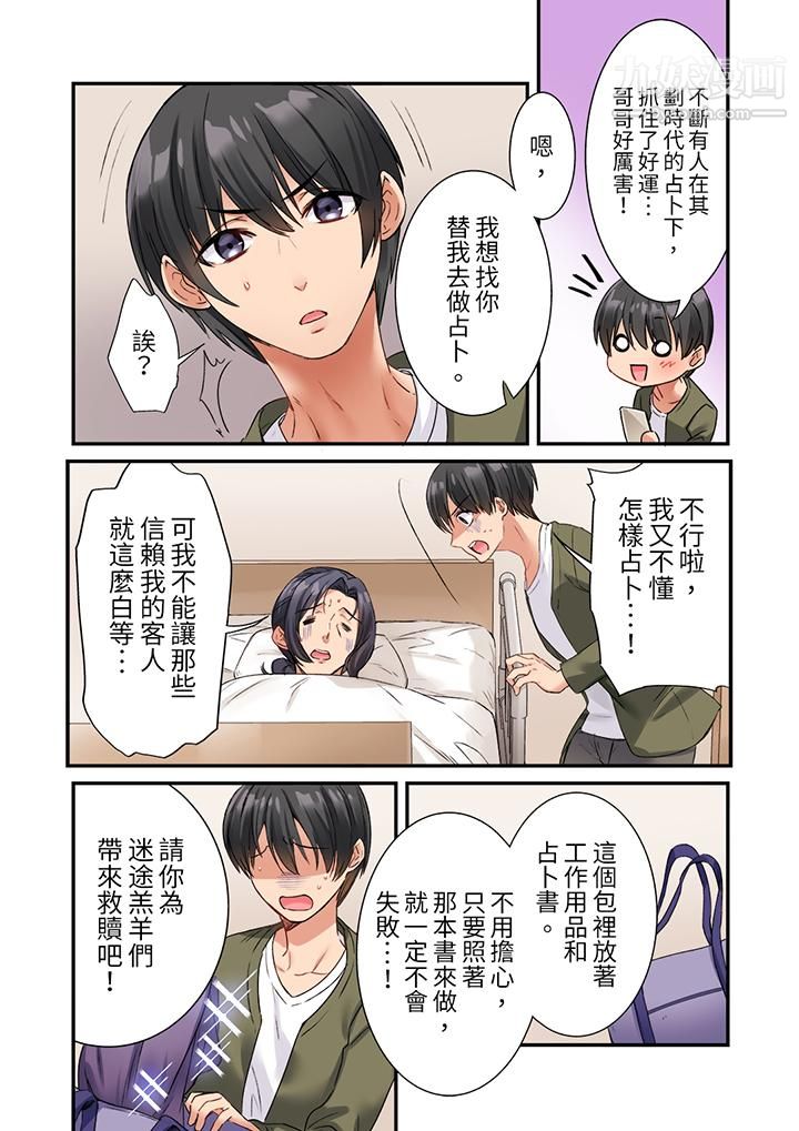 居然光弄乳头就高潮了…！～让狂妄正妹也娇喘连连的乳房占卜，第1話，第 5 页