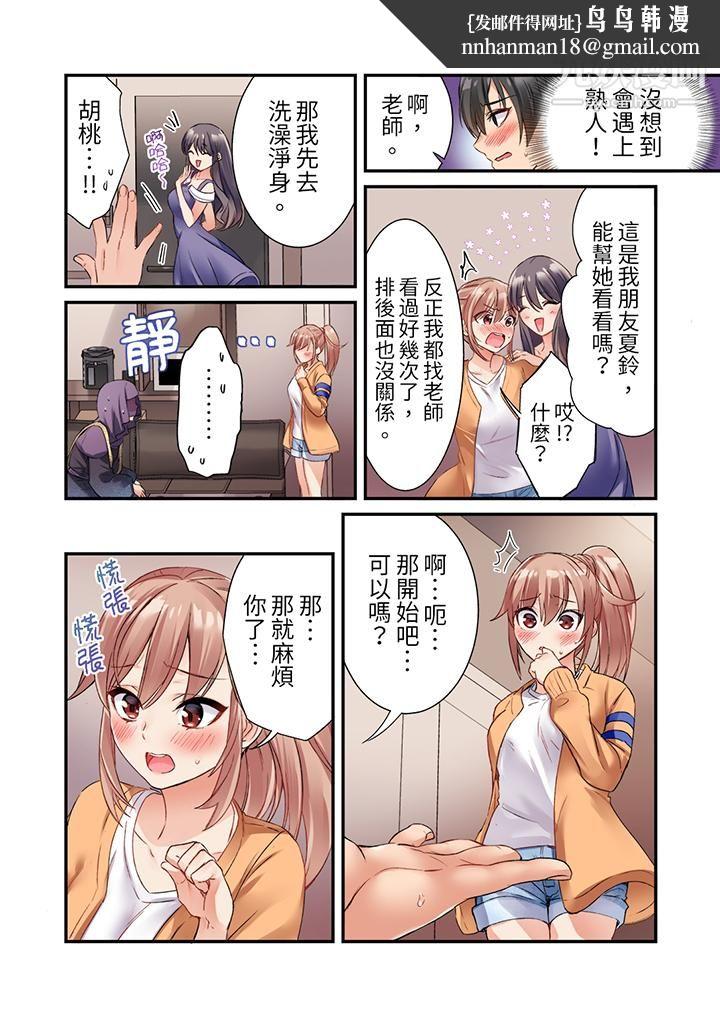 居然光弄乳头就高潮了…！～让狂妄正妹也娇喘连连的乳房占卜，第1話，第 8 页