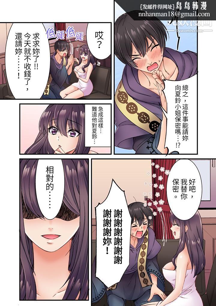 居然光弄乳头就高潮了…！～让狂妄正妹也娇喘连连的乳房占卜，第3話，第 8 页