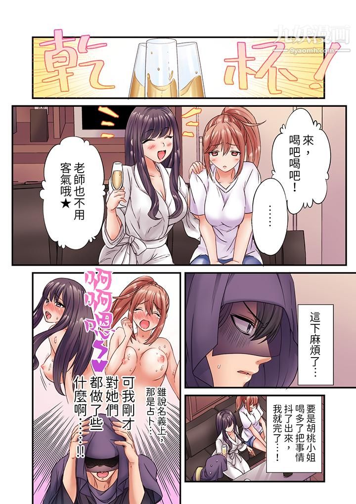 居然光弄乳头就高潮了…！～让狂妄正妹也娇喘连连的乳房占卜，第5話，第 5 页
