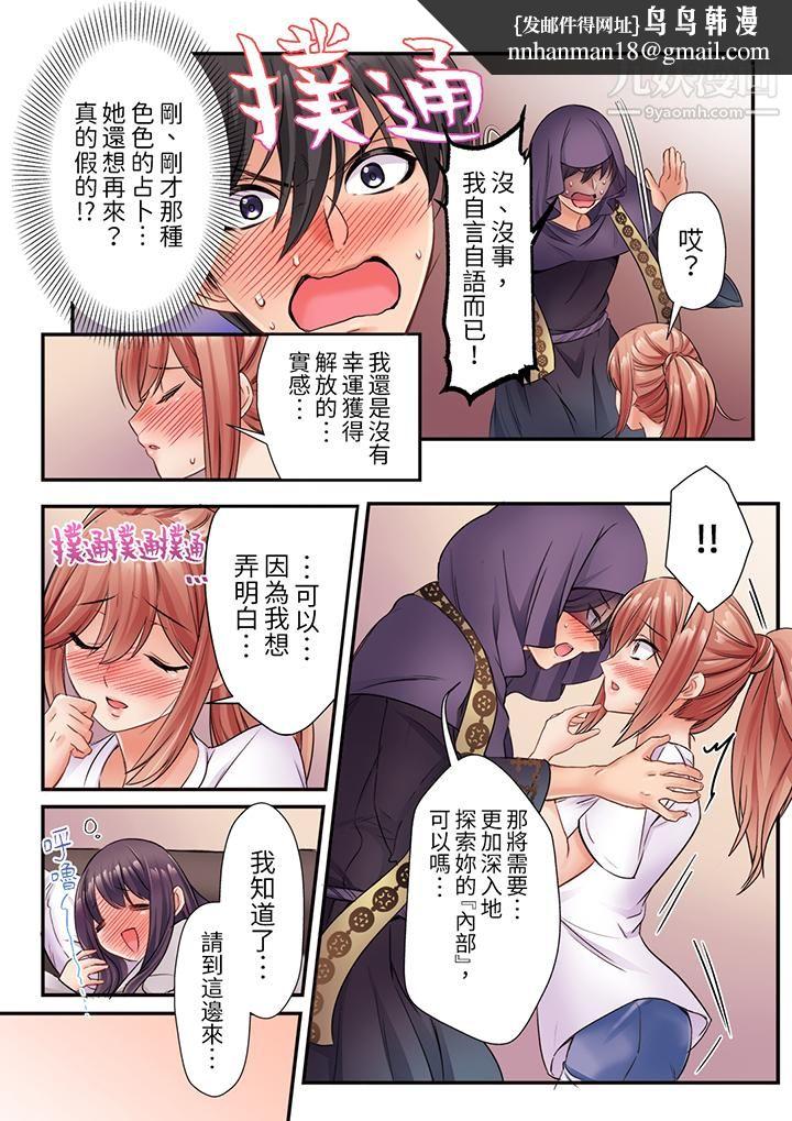 居然光弄乳头就高潮了…！～让狂妄正妹也娇喘连连的乳房占卜，第5話，第 8 页