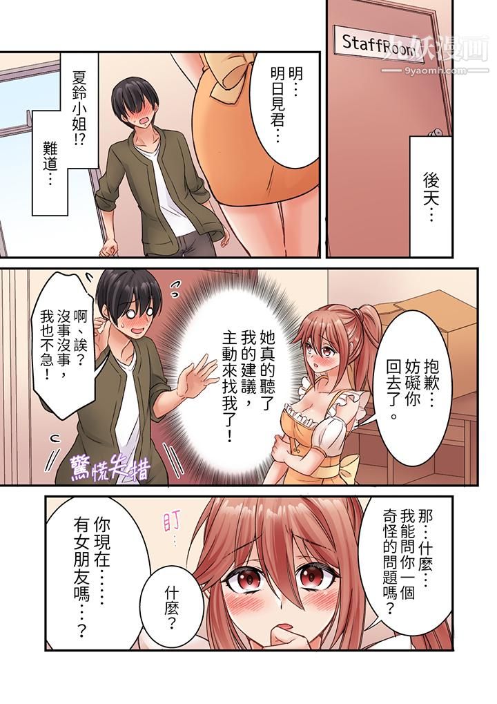 居然光弄乳头就高潮了…！～让狂妄正妹也娇喘连连的乳房占卜，第8話，第 12 页
