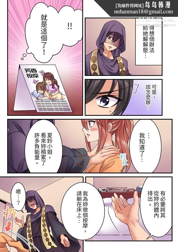 居然光弄乳头就高潮了…！～让狂妄正妹也娇喘连连的乳房占卜，第9話，第 8 页
