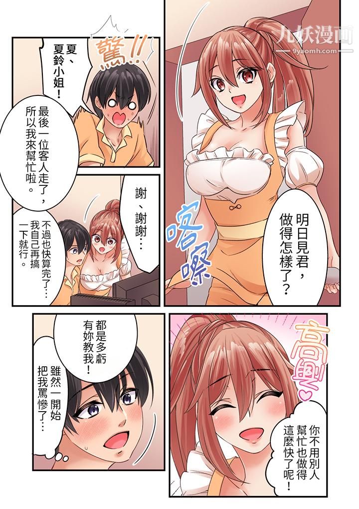 居然光弄乳头就高潮了…！～让狂妄正妹也娇喘连连的乳房占卜，第11話，第 5 页