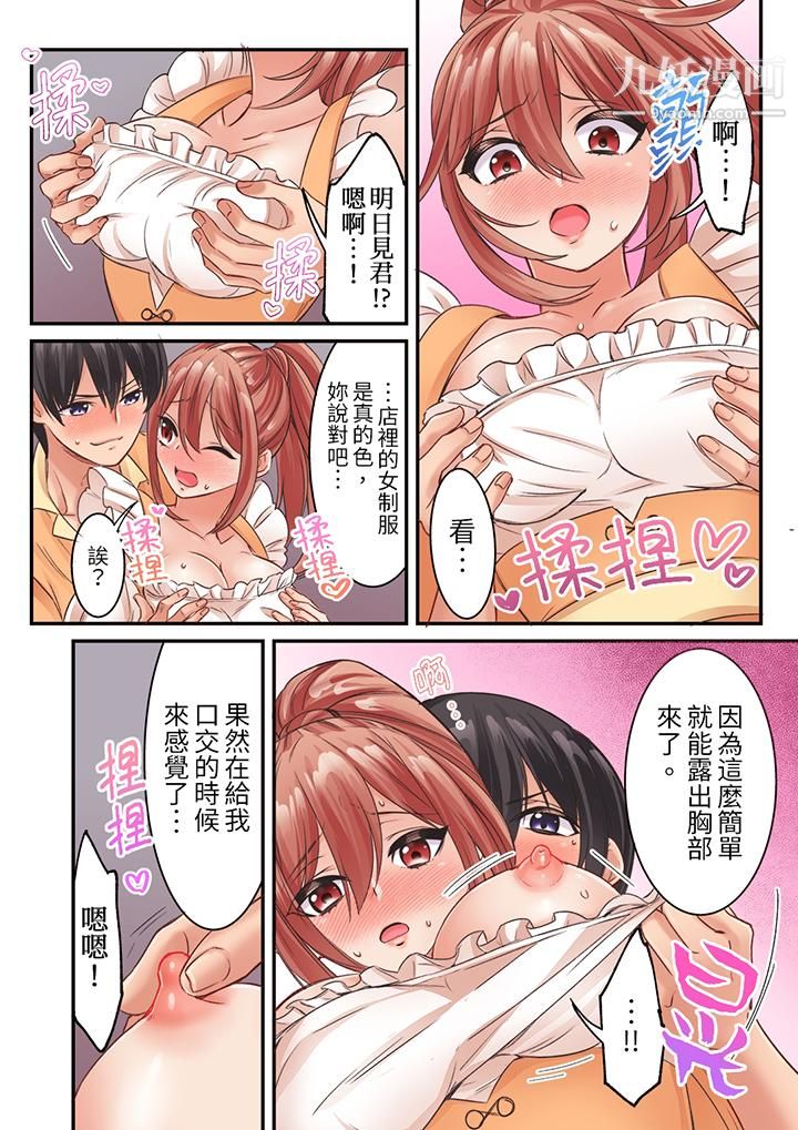 居然光弄乳头就高潮了…！～让狂妄正妹也娇喘连连的乳房占卜，第12話，第 3 页