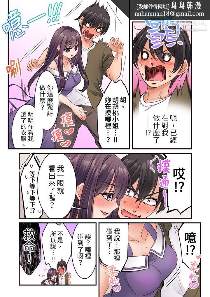 居然光弄乳头就高潮了…！～让狂妄正妹也娇喘连连的乳房占卜，第13話，第 8 页