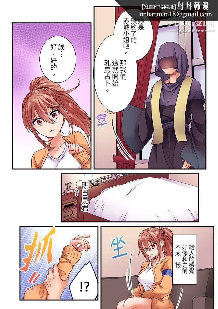 居然光弄乳头就高潮了…！～让狂妄正妹也娇喘连连的乳房占卜，第15話，第 8 页