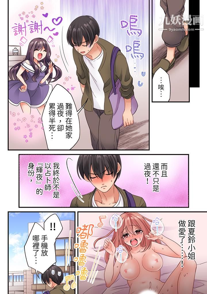 居然光弄乳头就高潮了…！～让狂妄正妹也娇喘连连的乳房占卜，第15話，第 3 页