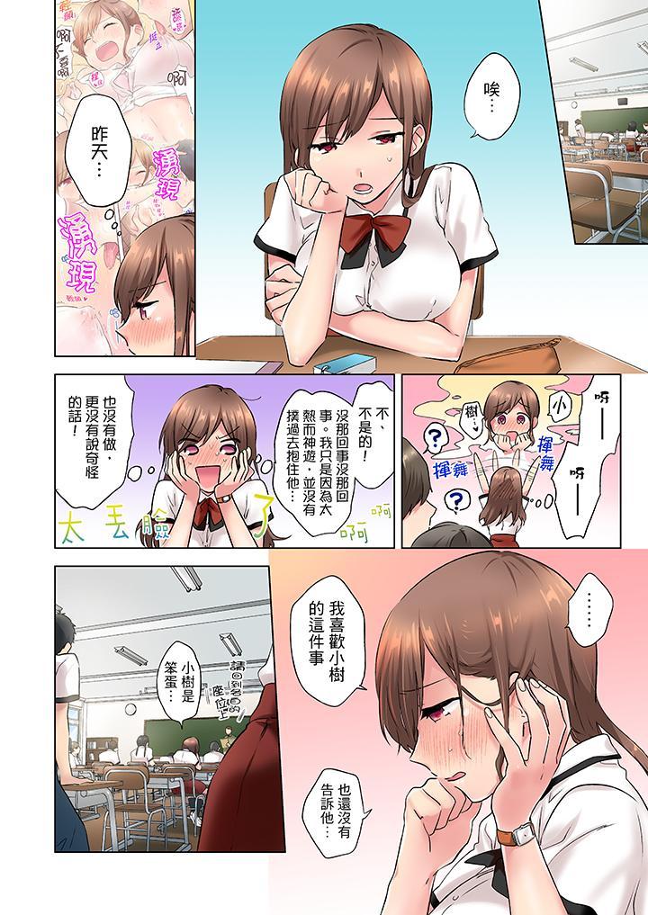 在冷氣壞掉的盛夏，與汗濕的青梅竹馬SEX不停歇…，第3話，第 5 页