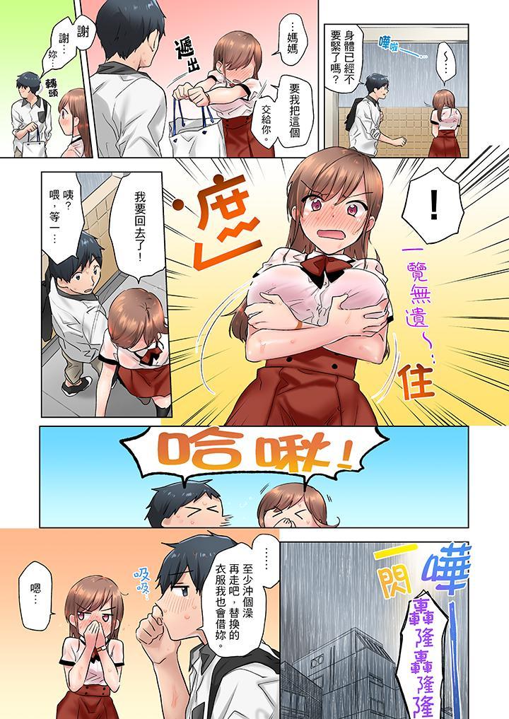 在冷氣壞掉的盛夏，與汗濕的青梅竹馬SEX不停歇…，第3話，第 8 页