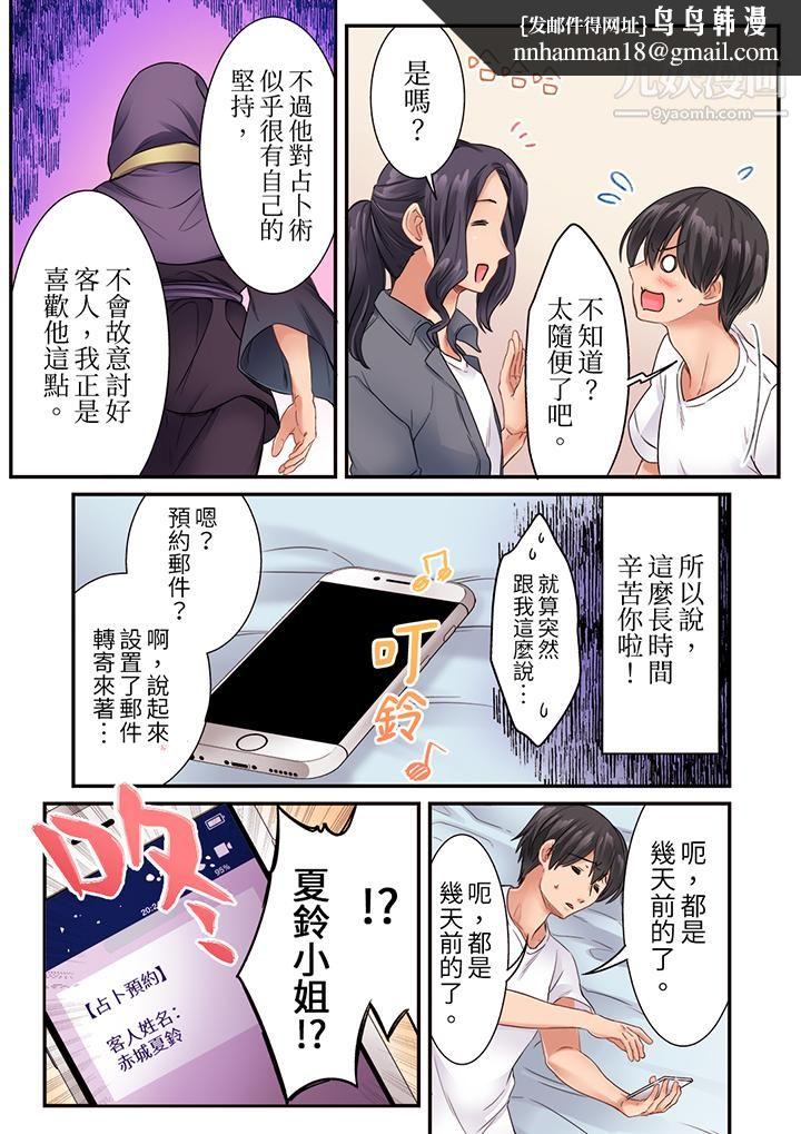 居然光弄乳头就高潮了…！～让狂妄正妹也娇喘连连的乳房占卜，第16話，第 8 页