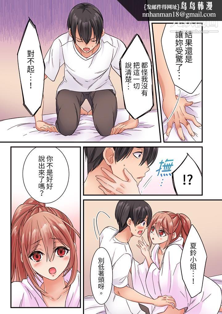 居然光弄乳头就高潮了…！～让狂妄正妹也娇喘连连的乳房占卜，第17話，第 8 页