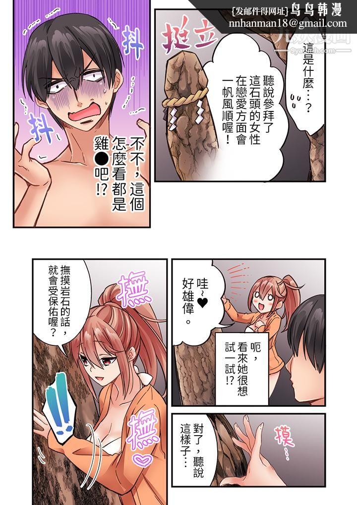 居然光弄乳头就高潮了…！～让狂妄正妹也娇喘连连的乳房占卜，第19話，第 8 页