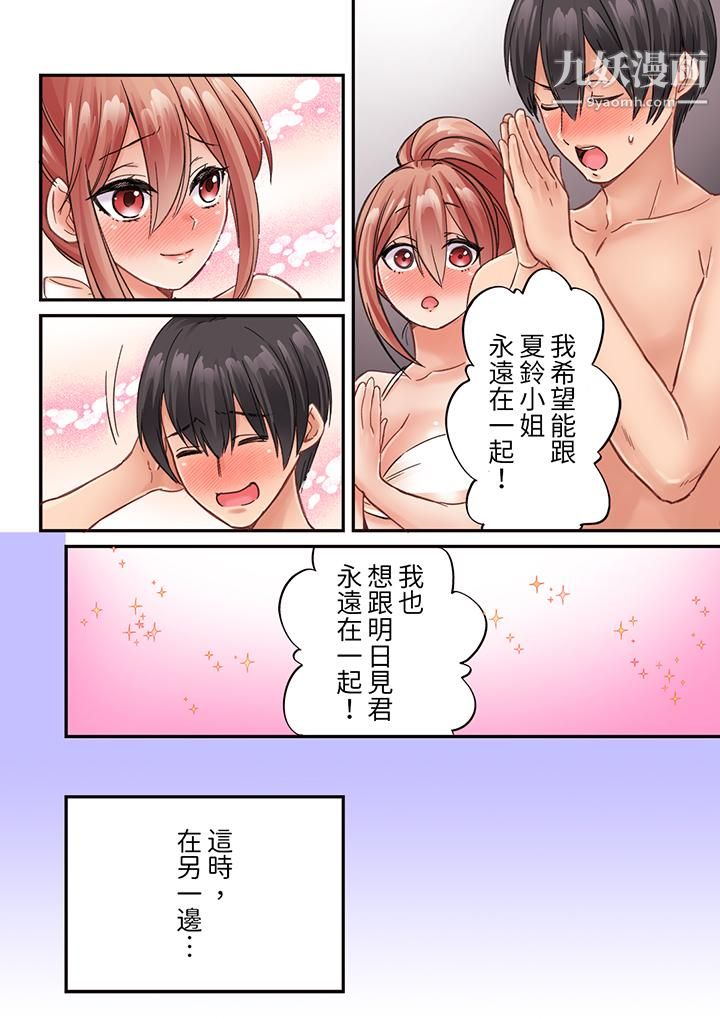居然光弄乳头就高潮了…！～让狂妄正妹也娇喘连连的乳房占卜，第20話，第 11 页