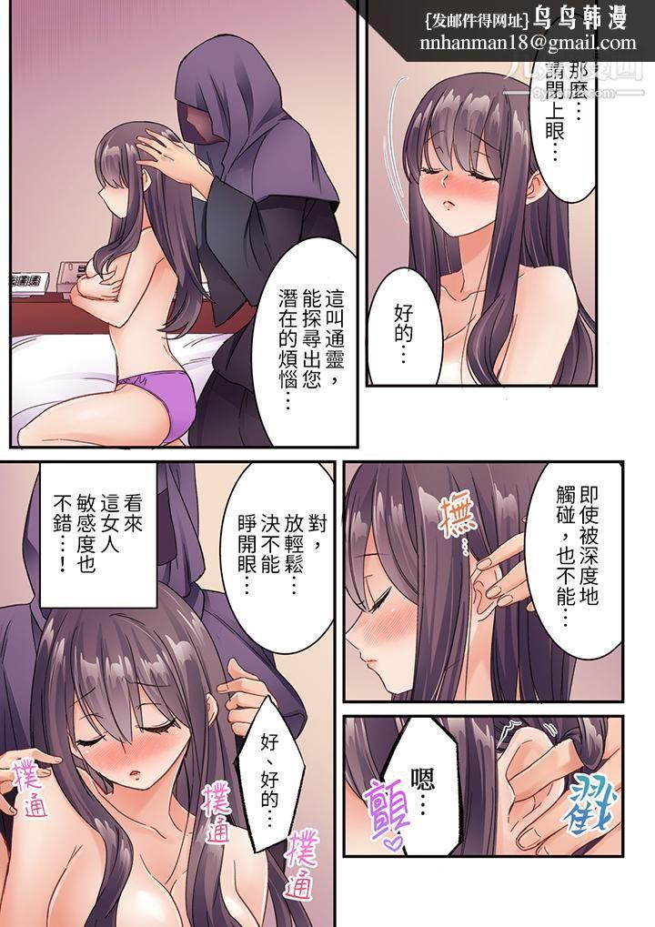 居然光弄乳头就高潮了…！～让狂妄正妹也娇喘连连的乳房占卜，第21話，第 8 页