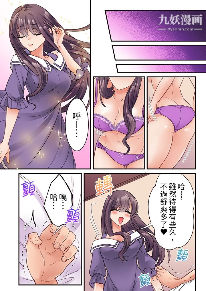 居然光弄乳头就高潮了…！～让狂妄正妹也娇喘连连的乳房占卜，第22話，第 11 页