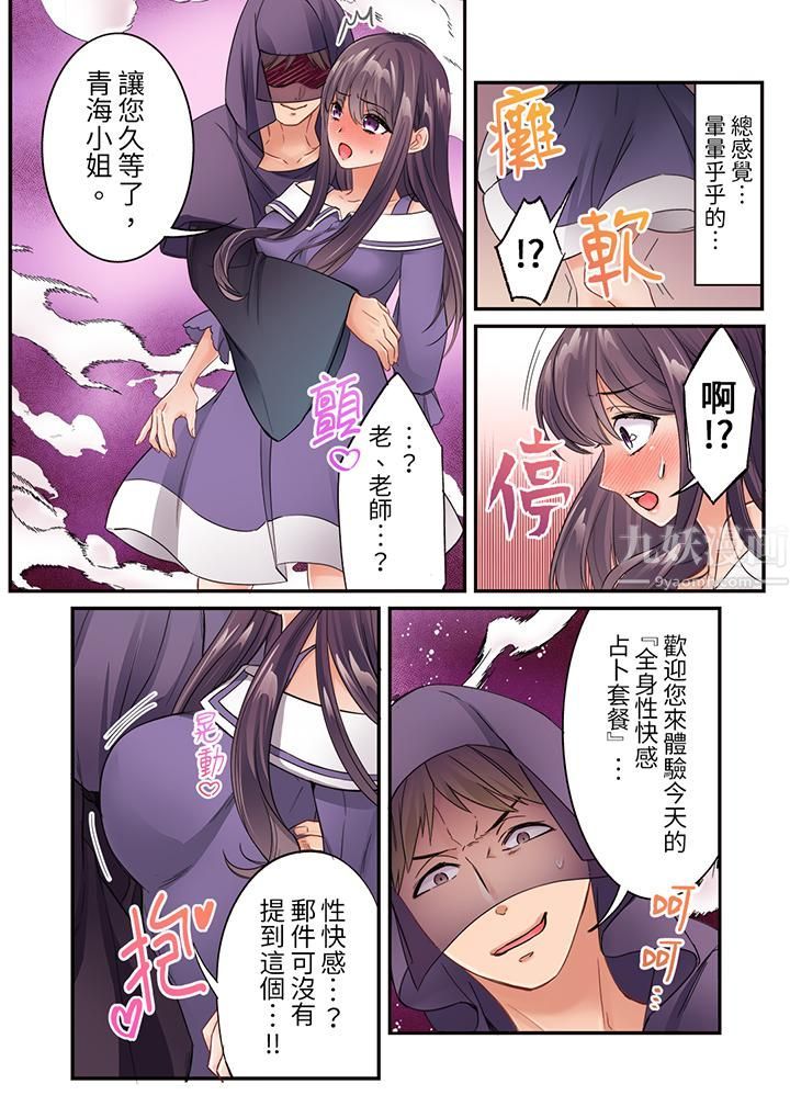 居然光弄乳头就高潮了…！～让狂妄正妹也娇喘连连的乳房占卜，第23話，第 5 页