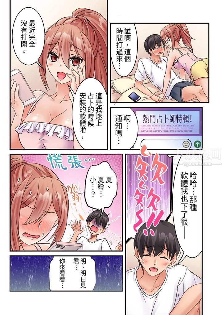居然光弄乳头就高潮了…！～让狂妄正妹也娇喘连连的乳房占卜，第24話-最終話，第 12 页