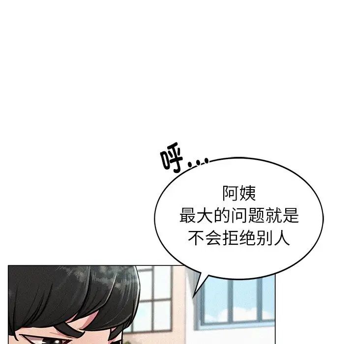 屋檐下的光，第1話，第 40 页