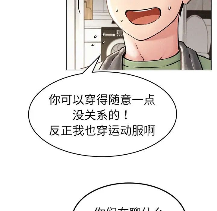 屋檐下的光，第2話，第 69 页