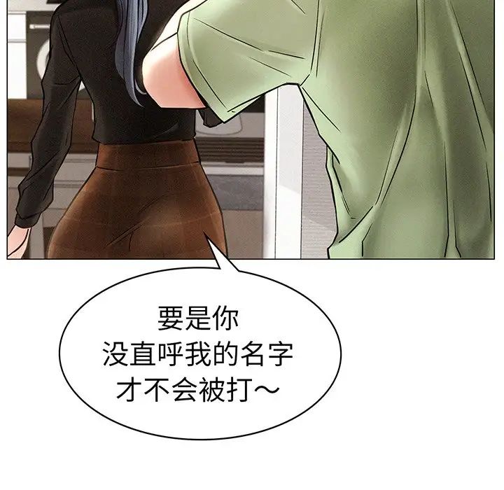屋檐下的光，第2話，第 84 页