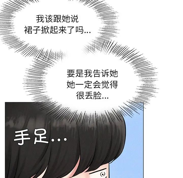 屋檐下的光，第3話，第 34 页