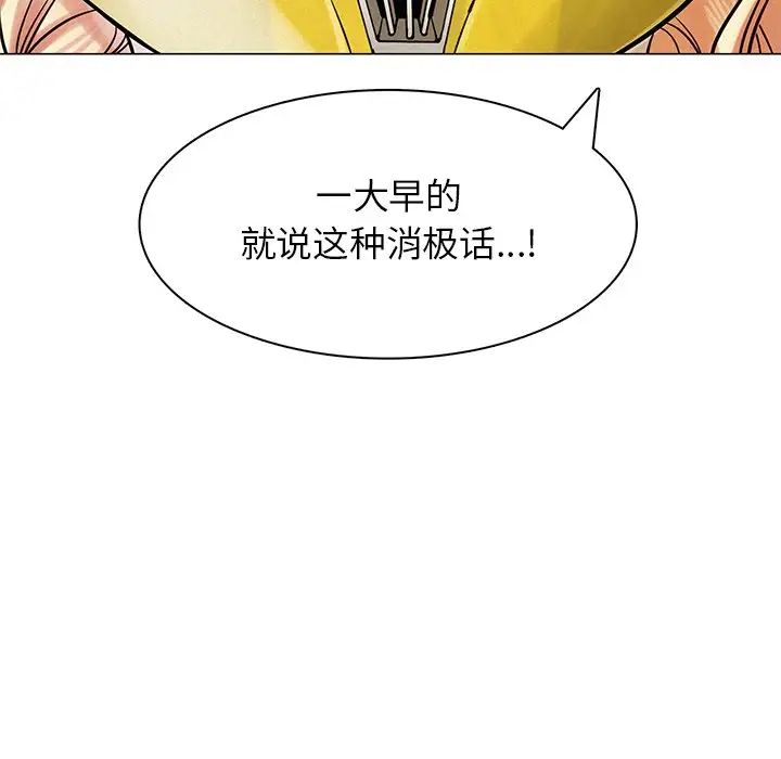 屋檐下的光，第3話，第 95 页