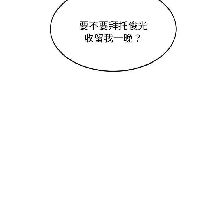 屋檐下的光，第4話，第 95 页