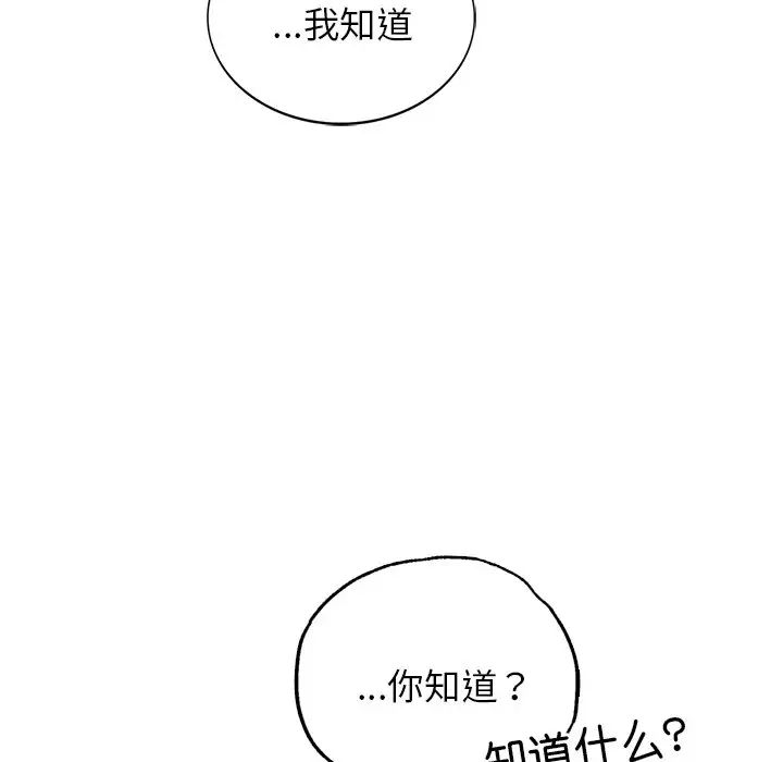 屋檐下的光，第4話，第 21 页