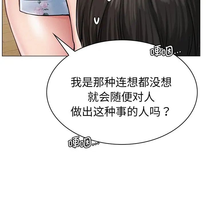 屋檐下的光，第5話，第 44 页
