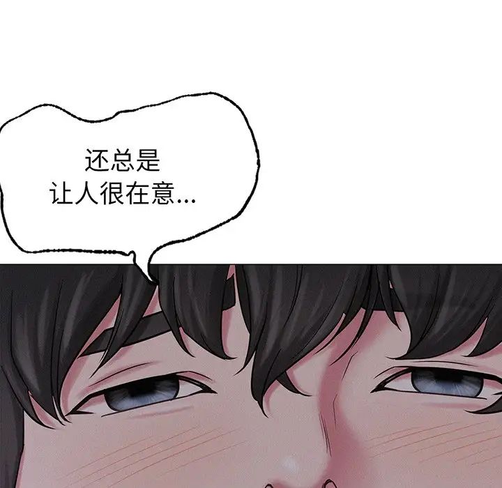 屋檐下的光，第5話，第 84 页