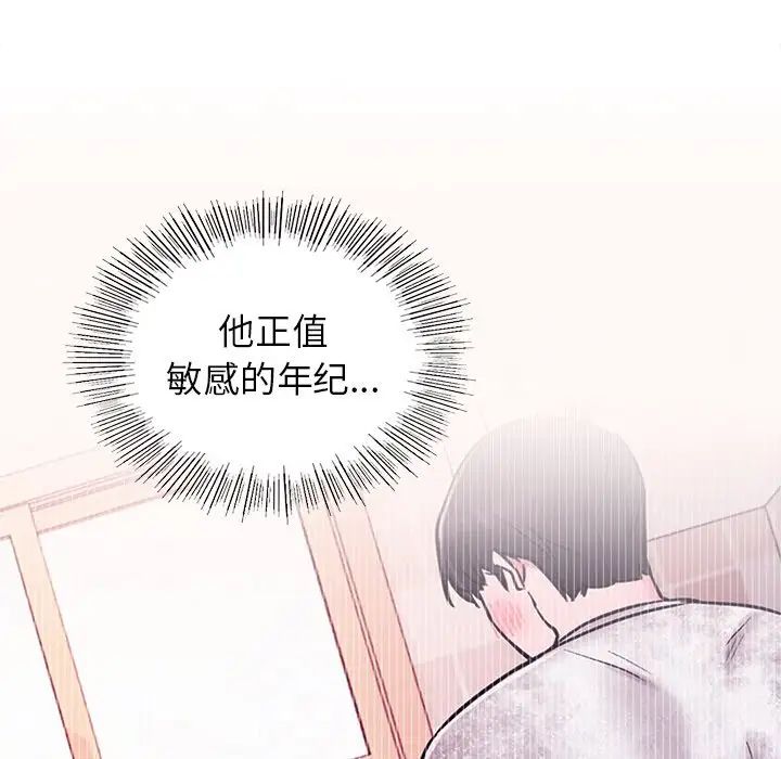 屋檐下的光，第7話，第 44 页