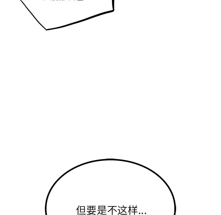 屋檐下的光，第7話，第 28 页