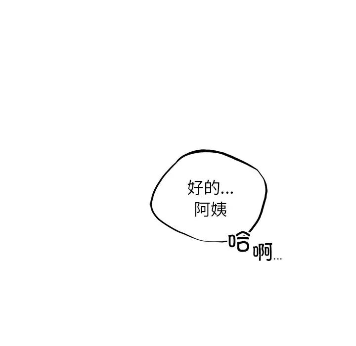 屋檐下的光，第7話，第 64 页