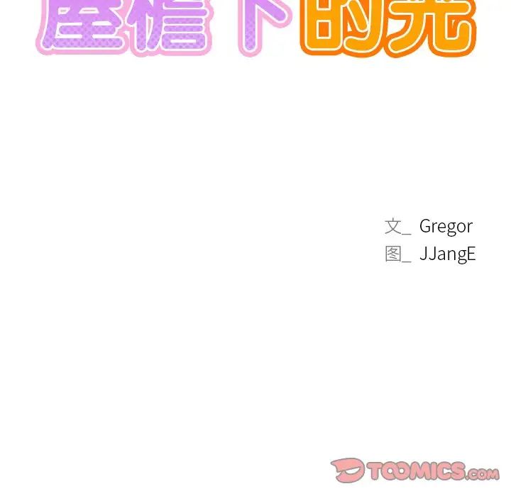 屋檐下的光，第7話，第 15 页